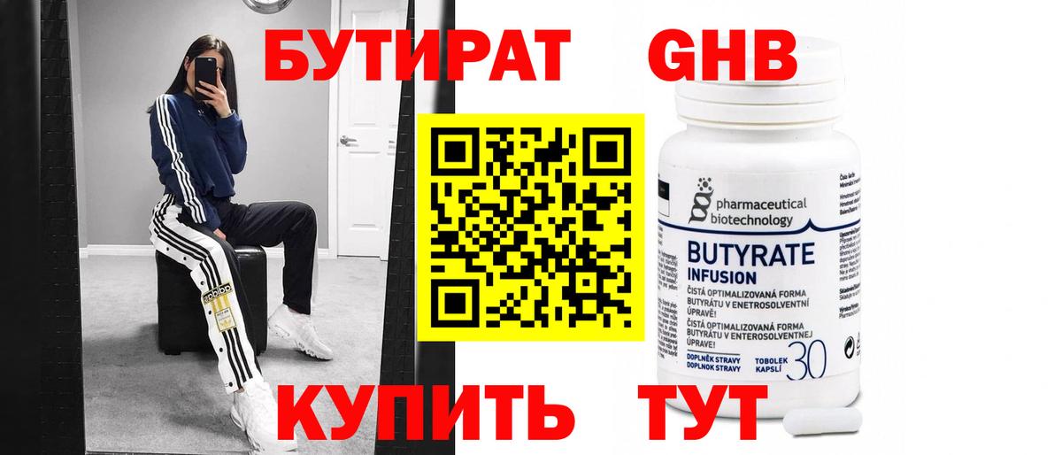 Бутират BDO  Бутират  Коркино  Вход с VPN 