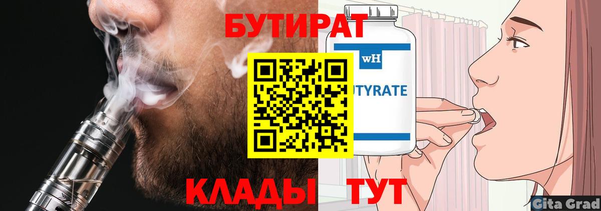 БУТИРАТ BDO 33% Коркино