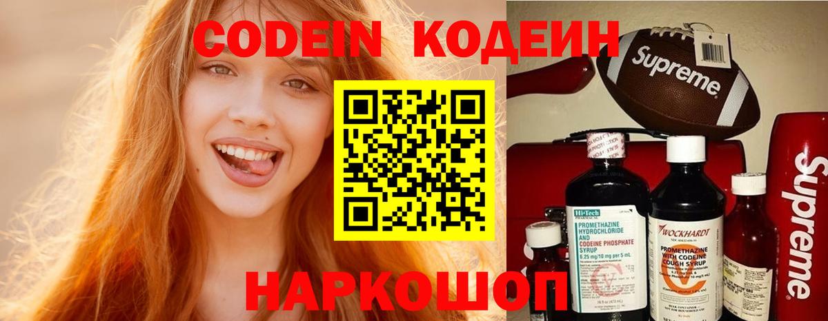 Кодеин Purple Drank  Вход с VPN  Коркино  Кодеин напиток Lean (лин) 