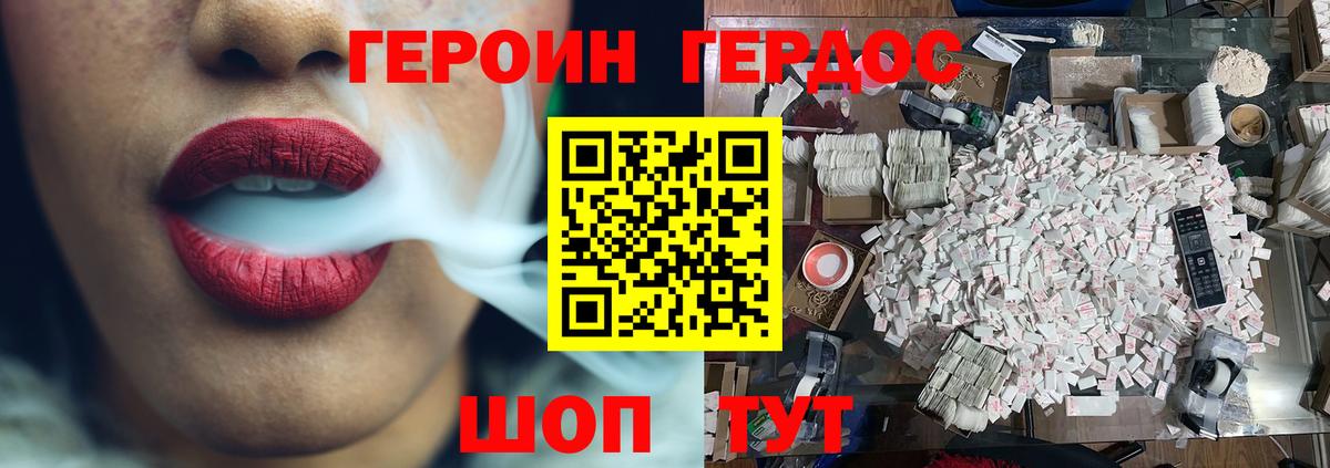 ГЕРОИН хмурый Коркино