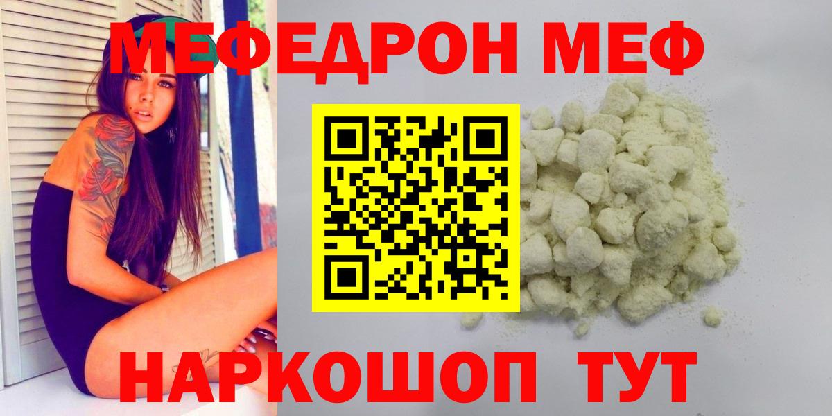 Меф мяу мяу  Коркино
