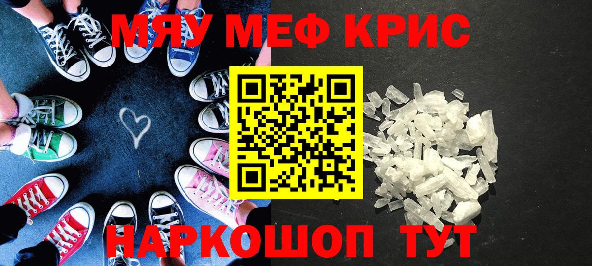 МЕФ  Вход с VPN  где продают   Меф mephedrone  Мефедрон мука  Коркино  Мефедрон 