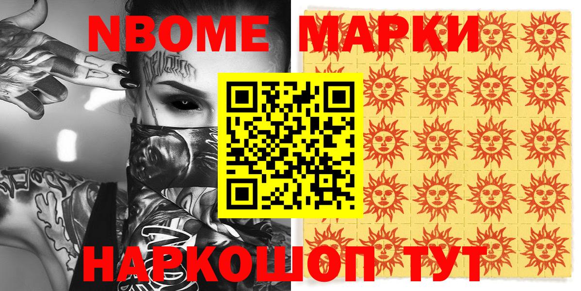Наркотические марки  Вход с VPN  Коркино  Марки NBOMe 1,8мг 